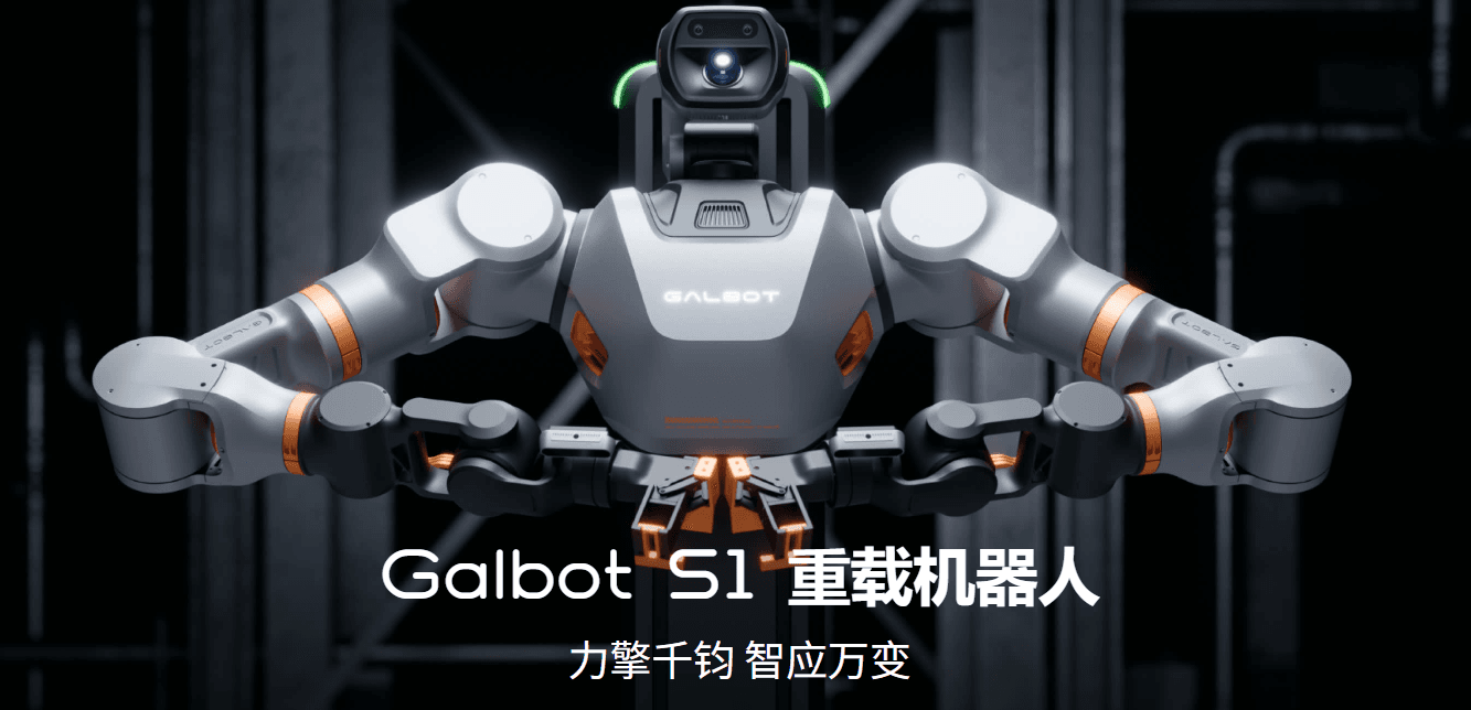 Galbot S1 — Industrie-Roboter für Transport und Palettieren